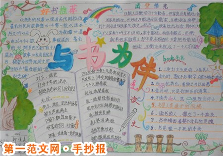 讀書手抄報：好詞好句