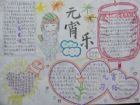 元宵節手抄報：元宵節簡介