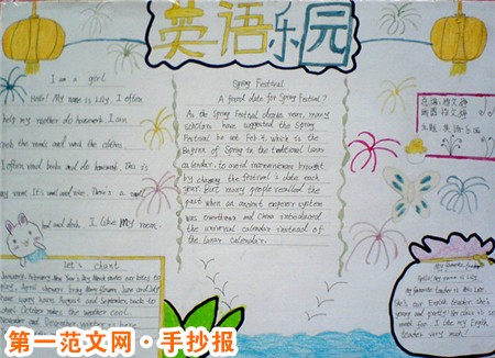 國小生手抄報：好客