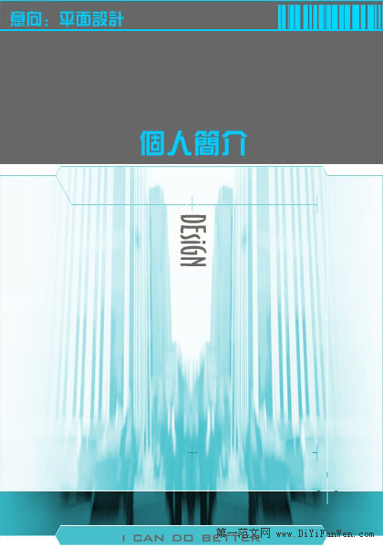 個人簡歷封面免費下載
