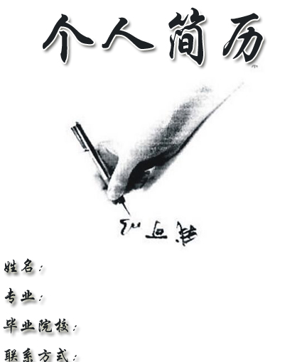 藝術設計黑白簡歷封面