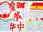 熱愛祖國的手抄報：愛國的聲音