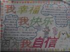 兒童心理健康手抄報：兒童心理健康標準