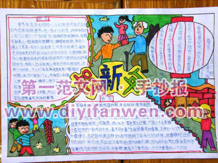 賀新年手抄報圖片