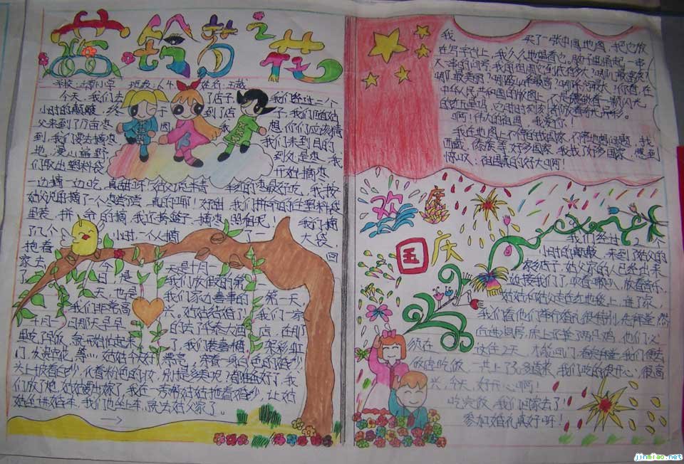 小學生國慶節手抄報