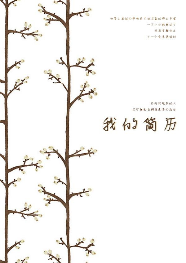 銷售專員黑白簡歷封面