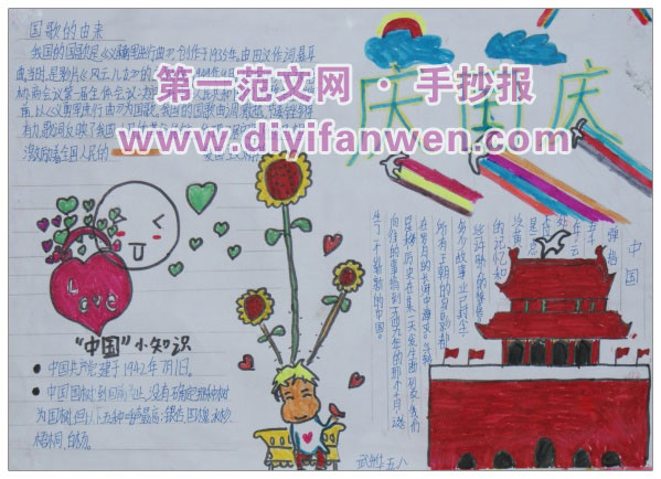 國小生慶國慶手抄報設計圖片