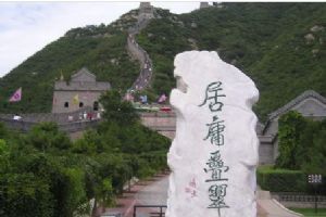 北京居庸關組圖圖片