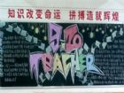 教師節黑板報：給老師問候!