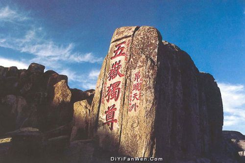 泰山風景名勝區圖片