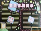 新學期歡迎新同學黑板報