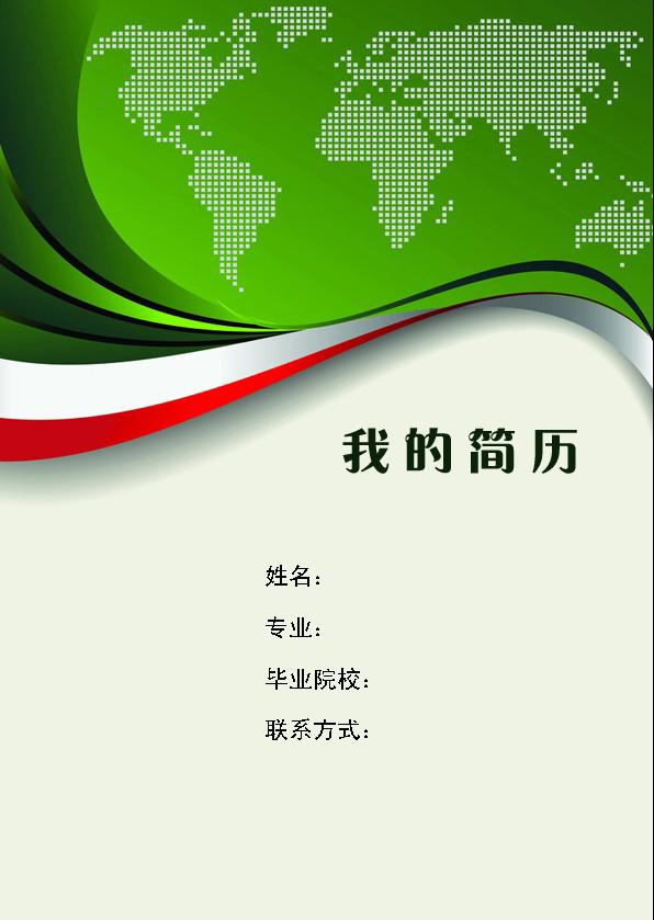 繪圖員個人簡歷封面