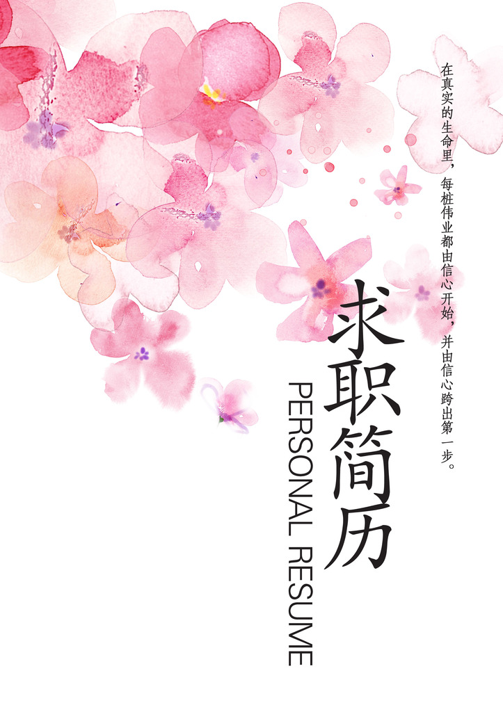 櫻花爛漫求職簡歷封面