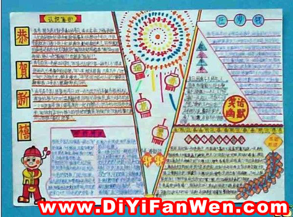 國小五年級春節手抄報