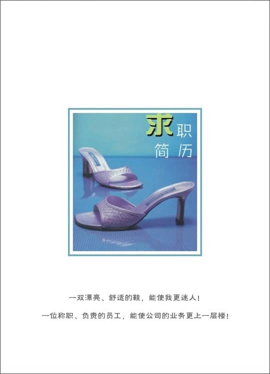 實習個人簡歷封面