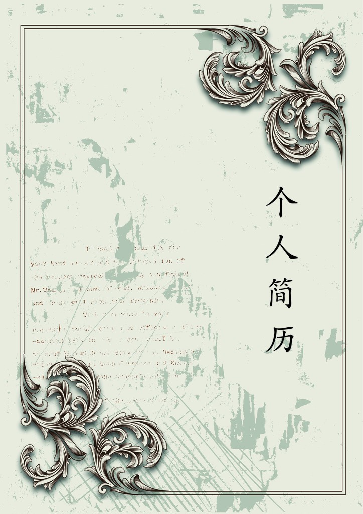 應屆畢業生簡約的簡歷封面