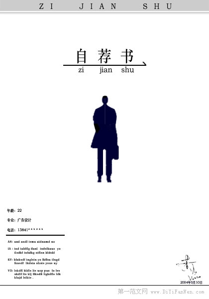 大學自薦書封面