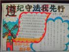 法制手抄報資料：莫喝酒莫吸菸