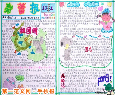 國慶節手抄報：中國祝福你