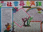 環保手抄報展示(10)