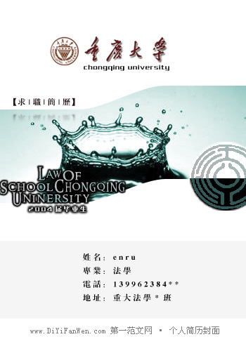 法學專業個人簡歷封面