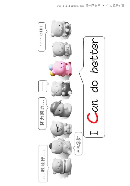 卡通風格個人簡歷封面