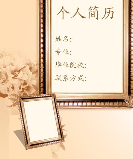 銷售助理個人簡歷封面