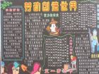 五一勞動節黑板報：勞動之歌
