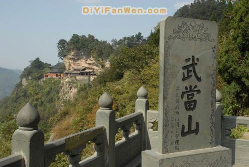 武當山圖片