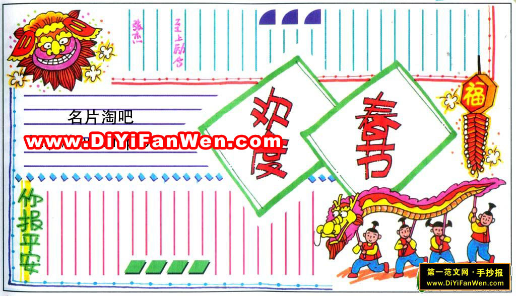 歡度春節手抄報