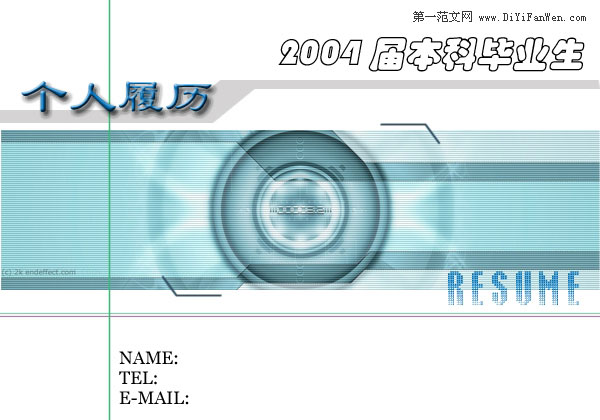 大學畢業生簡歷封面