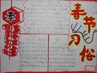 2013春節習俗手抄報