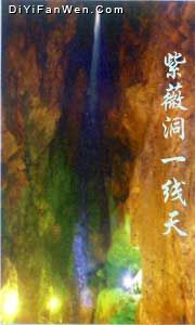 紫薇洞圖片