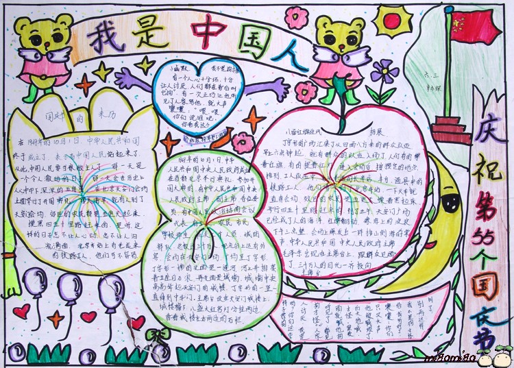 優秀國慶節手抄報