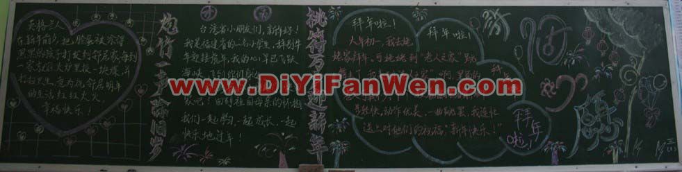 小學生元旦黑板報圖片