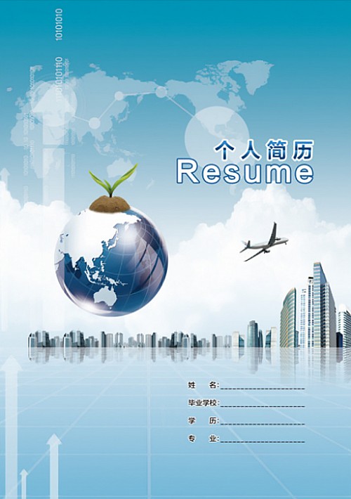 國際金融專業簡歷封面