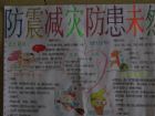 防震減災手抄報：防震減災日的來歷
