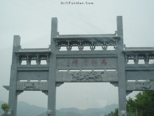 蕪湖馬仁奇峰圖片