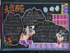 紅領巾心向黨黑板報：歌頌黨