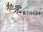 防震減災手抄報內容：地震如何自救