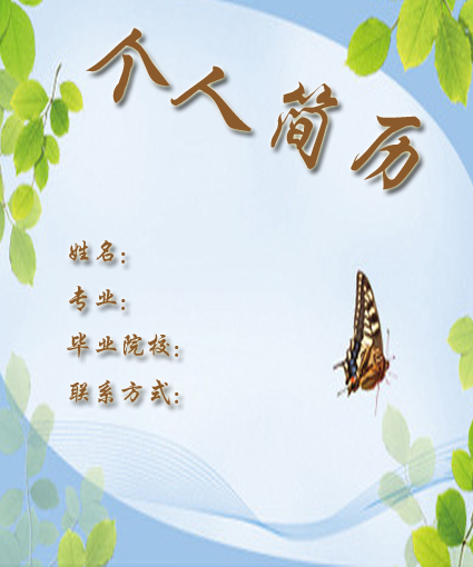 商務英文求職簡歷封面