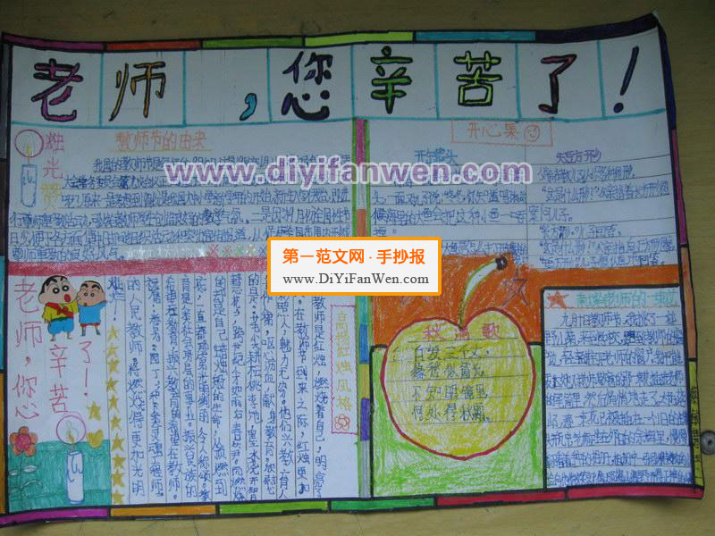 第27個教師節手抄報