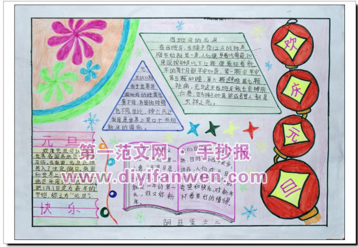 歡慶元旦新年手抄報