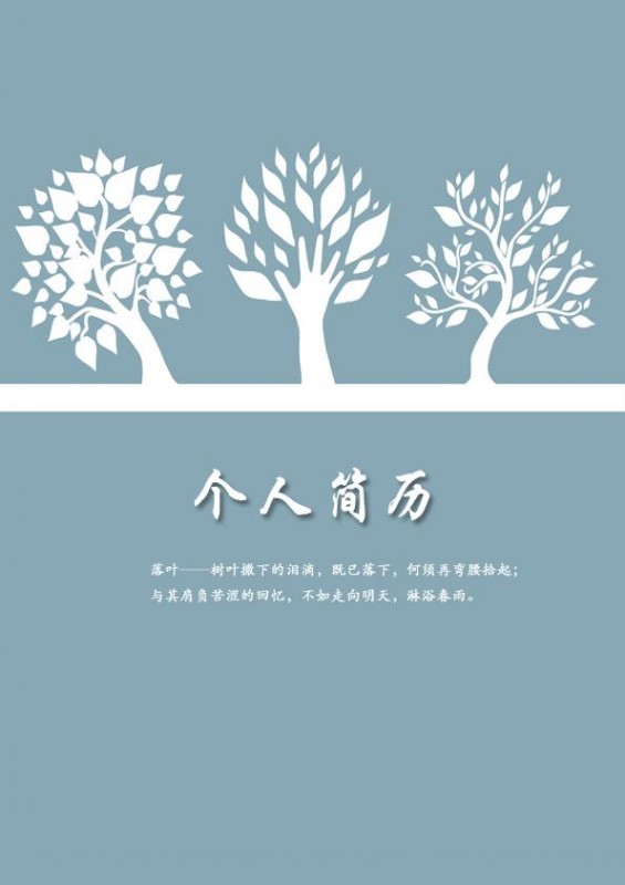 園林專業創意個人簡歷封面