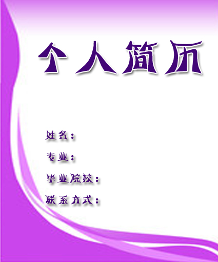 室內設計師求職簡歷封面