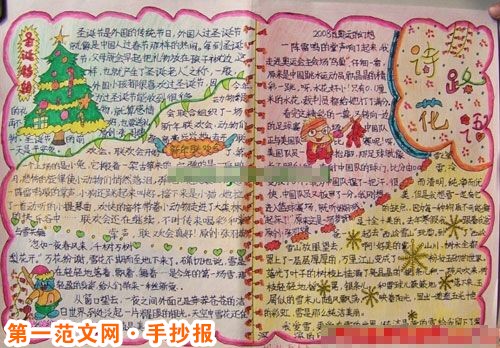 聖誕節手抄報：天主教教堂