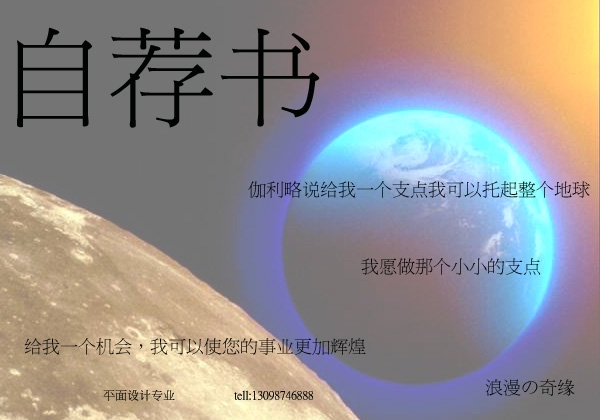 個人簡歷自薦書封面