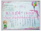 “六一”我們的節日手抄報