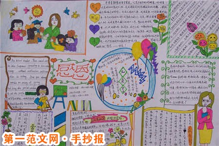 感恩節手抄報：崇尚感恩