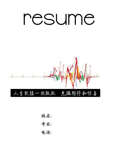 財務會計黑白簡歷封面